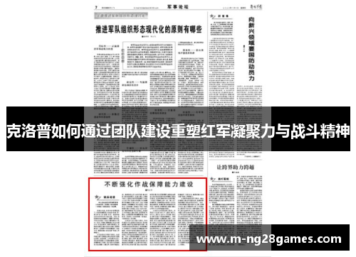 克洛普如何通过团队建设重塑红军凝聚力与战斗精神 克洛普如何通过团队建设重塑红军凝聚力与战斗精神