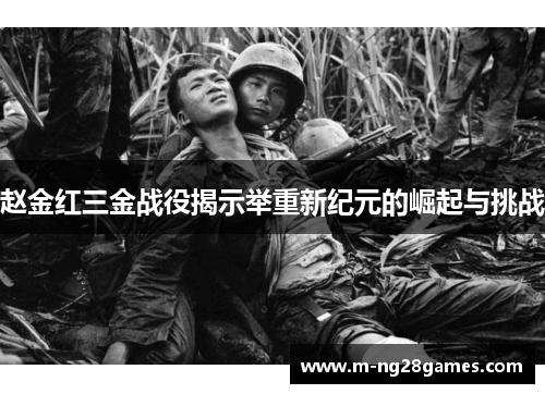 赵金红三金战役揭示举重新纪元的崛起与挑战 赵金红三金战役揭示举重新纪元的崛起与挑战