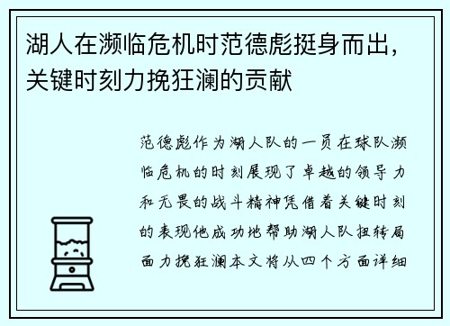 湖人在濒临危机时范德彪挺身而出，关键时刻力挽狂澜的贡献