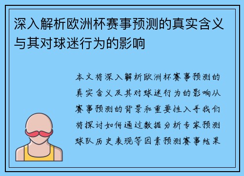 深入解析欧洲杯赛事预测的真实含义与其对球迷行为的影响 深入解析欧洲杯赛事预测的真实含义与其对球迷行为的影响
