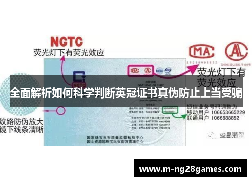 全面解析如何科学判断英冠证书真伪防止上当受骗 全面解析如何科学判断英冠证书真伪防止上当受骗