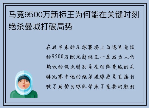 马竞9500万新标王为何能在关键时刻绝杀曼城打破局势