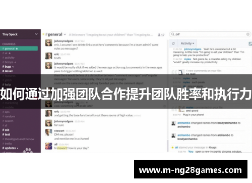 如何通过加强团队合作提升团队胜率和执行力