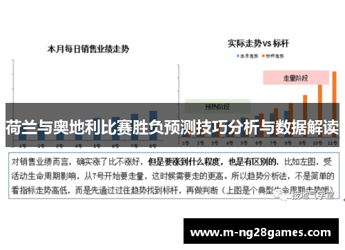 荷兰与奥地利比赛胜负预测技巧分析与数据解读